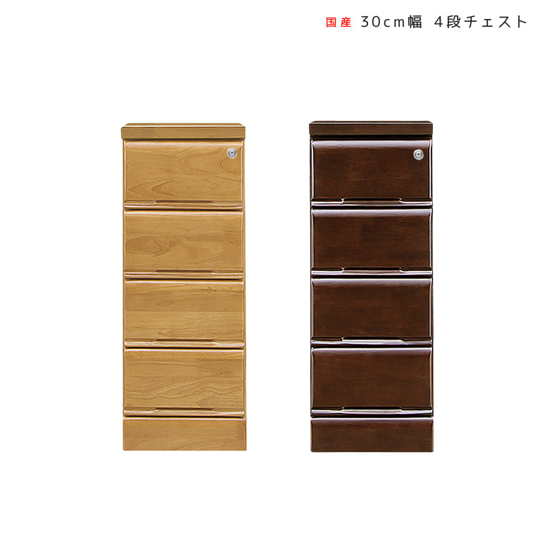 激安特価 ポイント最大15倍 5日限定 スリムチェスト ラバーウッド 洋服ダンス 洋服収納 木製収納 ナチュラル 日本製 国産 30 引出し収納 収納 洋服 引き出し たんす 鍵付き 奥行40 大川家具 洋服タンス ローチェスト 完成品 4段 スリム チェスト おしゃれ 幅30 北欧 木製