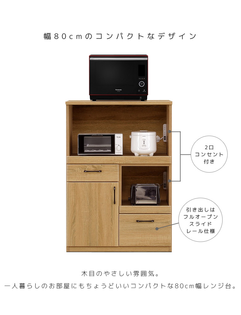カップボード オープン収納と引き出し収納 食器棚 収納家具 レンジ台 キッチン オープン収納部には2口コンセント付き 幅80 収納 引き出し 開き扉収納にキッチン家電や食器などすっきり収納可能 収納 レンジボード もれなく ポイント10倍 食器棚 木製収納 キッチン カップボード オープン収納と引き出し収納 食器棚 収納家具 レンジ台 キッチン オープン収納部には2口コンセント付き 幅80 収納 引き出し 開き扉収納にキッチン家電や食器などすっきり収納可能 収納 レンジボード もれなく ポイント10倍 食器棚 木製収納 キッチン