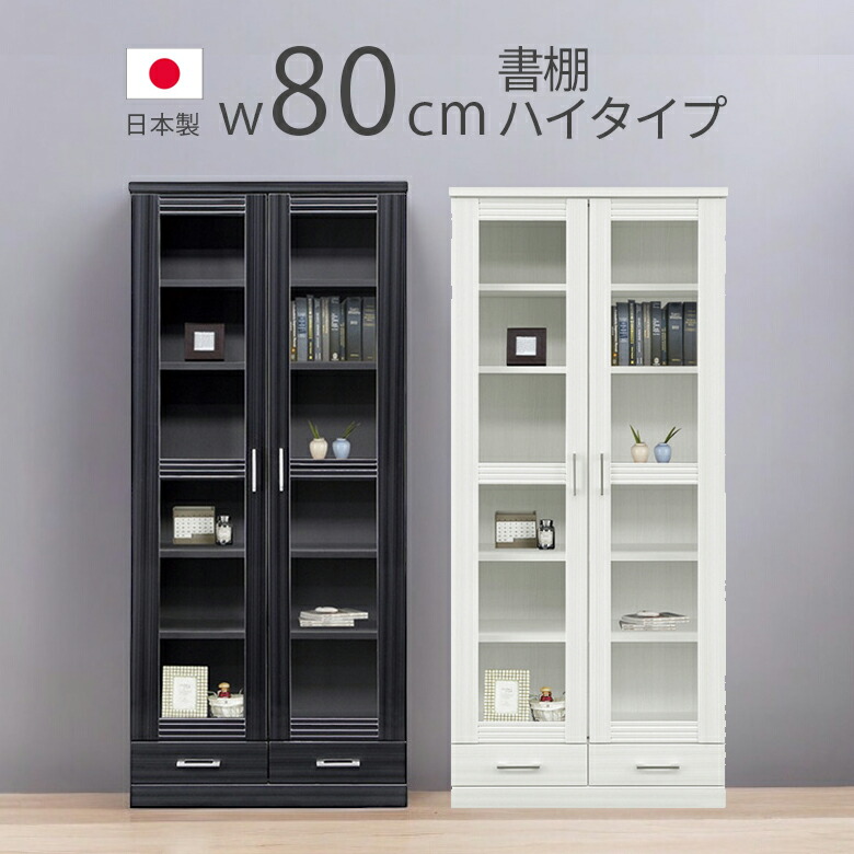 楽天市場】【全商品ポイント10倍!!】 本棚 扉付き ブック