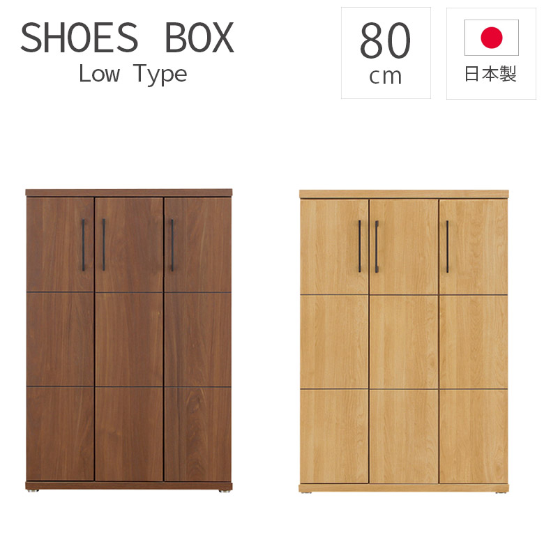 【全商品に使える★12%offクーポン!!】 玄関収納 シューズボックス 幅80cm 靴箱 国産 下駄箱 収納 おしゃれ アジャスター付き ロータイプ 80幅 日本製 約18足収納 シューズラック 大容量 開き扉 木製 木製収納 シンプル ナチュラル ブラウン|ファッション&インテリア Ane-INN