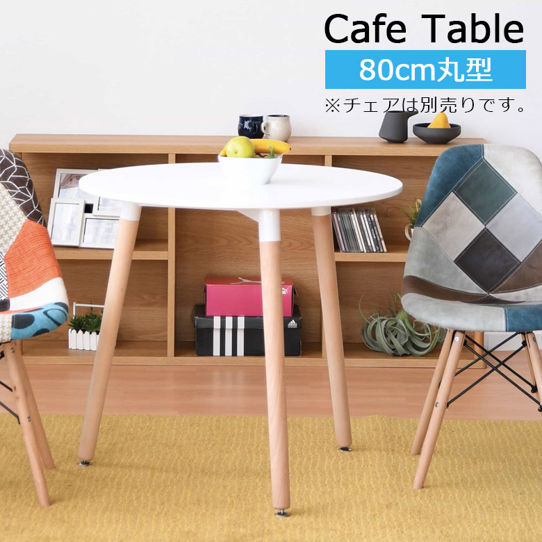 【全商品に使える11%offクーポンあり!!】 テーブル 80cm ダイニングテーブル 丸 80cm 2人掛け ダイニング 木製テーブル おしゃれ ラウンドタイプ 円形 幅80 木製 ビーチ材 食卓 シンプル 北欧風 ホワイト