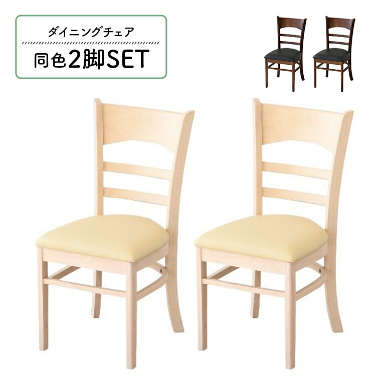 【全商品に使える11%offクーポンあり!!】 ダイニングチェア 単品 2脚セット 肘なし 木製 PVCレザー 合皮 合成皮革 おしゃれ モダン シンプル カフェ風 ブラウン ホワイト ナチュラル 食卓椅子 いす イス 木製チェアー 天然木