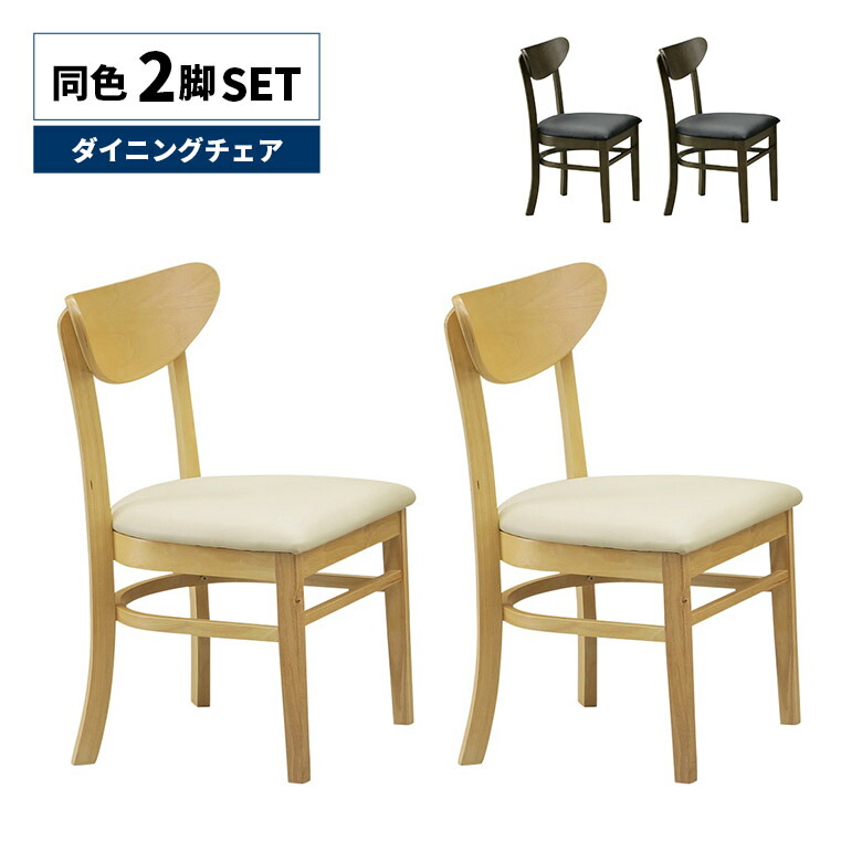 【全商品に使える★12%offクーポン!!】 ダイニングチェア 2脚セット 肘なし 単品 木製 PVCレザー 合皮 合成皮革 おしゃれ モダン シンプル カフェ風 スタイリッシュ ブラウン ナチュラル 食卓椅子 いす イス 木製チェアー 天然木|ファッション&インテリア Ane-INN