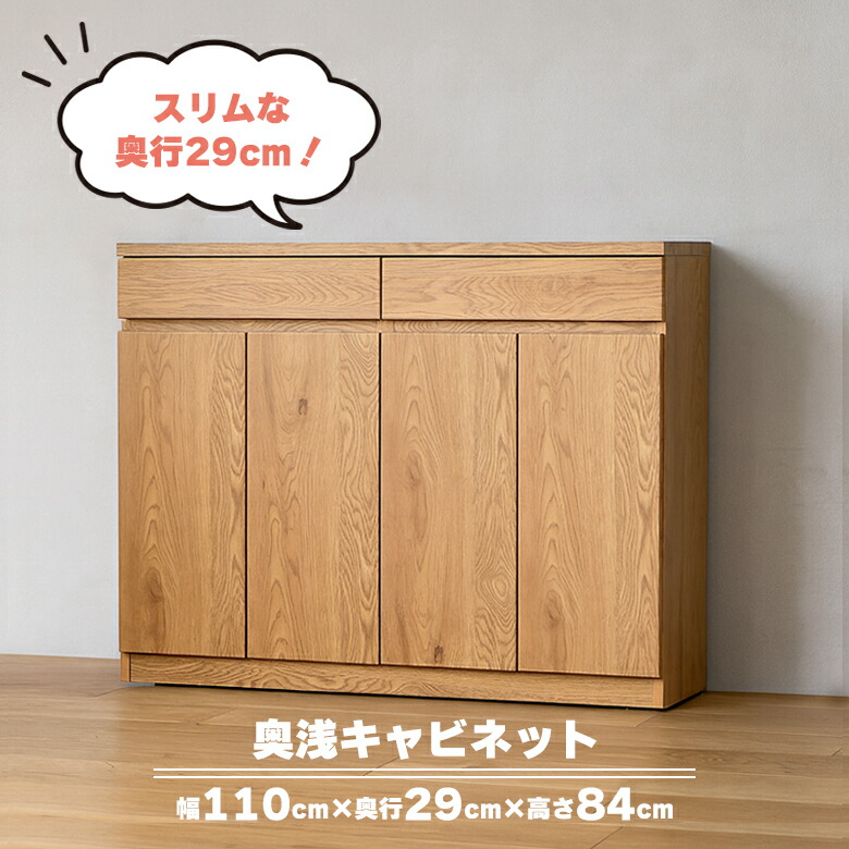【全商品に使える11%offクーポンあり!!】 薄型収納 キャビネット ロータイプ カウンター下収納 スリム コンパクト 省スペース 幅110cm 奥行29cm モダン 北欧 リビング収納 薄型 食器棚 本棚 カウンター 石目調 木目調 おしゃれ シンプル 引き出し 開き戸
