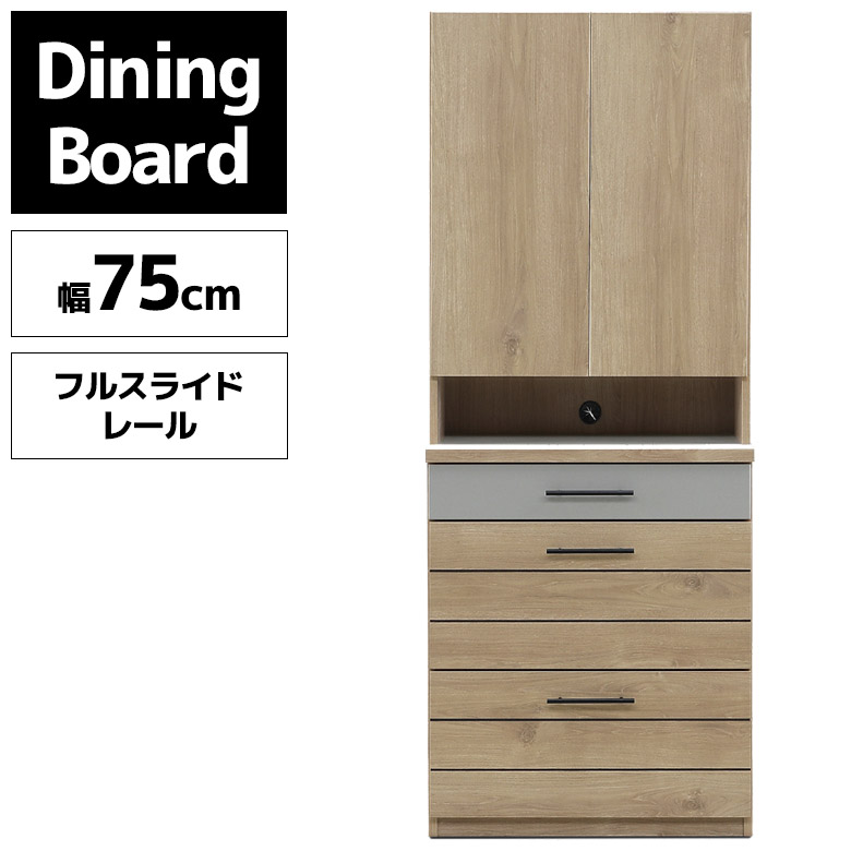 【全商品に使える11%offクーポンあり!!】 食器棚 キッチンボード 完成品 キッチン収納 キッチン収納棚 キッチン収納ラック キッチン収納家具 引き出し 国産 日本製 75 幅75cm 木目 おしゃれ 食器棚 キッチンラック 引出し ナチュラル グレー