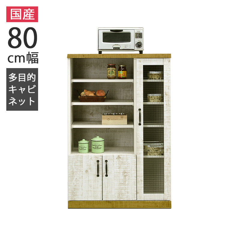【全商品に使える11%offクーポンあり!!】 キャビネット キッチン収納 80cm幅 日本製 オープンボード シンプル モダン おしゃれ クロスペンガラス 耐震ダボ スライドレール 引き出し 箱組 国産 レンジボード レンジ台 幅80cm 板戸 収納棚 白 ホワイト 開梱設置