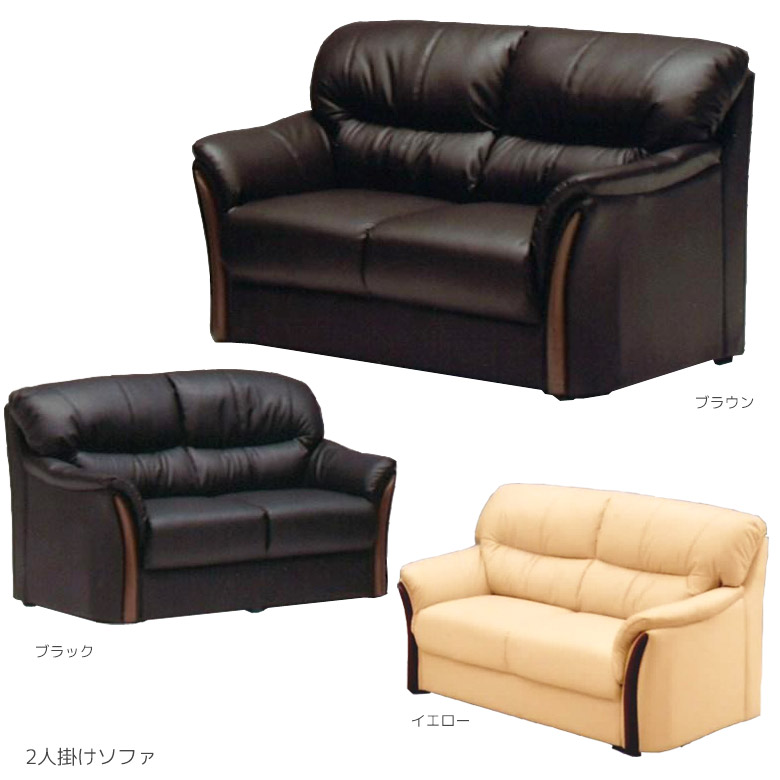 5日20時より最大ポイント7倍 二人掛けソファ 2人掛けソファー ソファ 2人掛け 2人掛けソファ ふたりがけソファー 二人がけ 二人掛けソファー 二人がけソファ 二人がけソファー 合皮 北欧 おしゃれ pvc 合成皮革 肘付き 肘掛け付き ブラック 黒 ブラウン イエロー ファッション インテリア