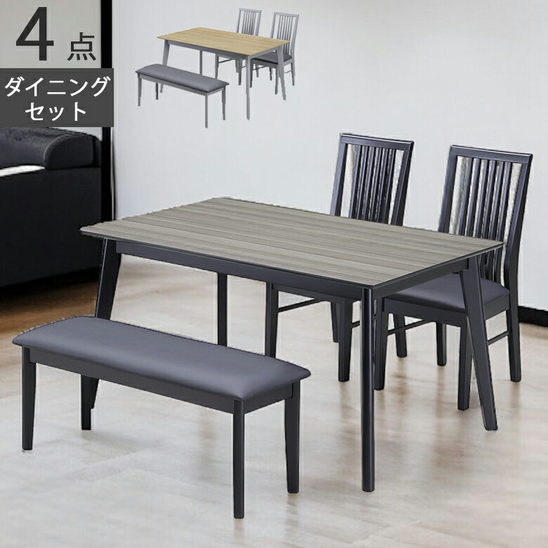 【全商品に使える11%offクーポンあり!!】 ダイニングテーブルセット 4点セット 4人掛け おしゃれ モダン 幅135 ダイニング チェア2脚 ベンチ 木脚 ラバーウッド PVC 合成皮革 135cm ダイニングセット 食卓セット 椅子セット ブラック グレー ナチュラル