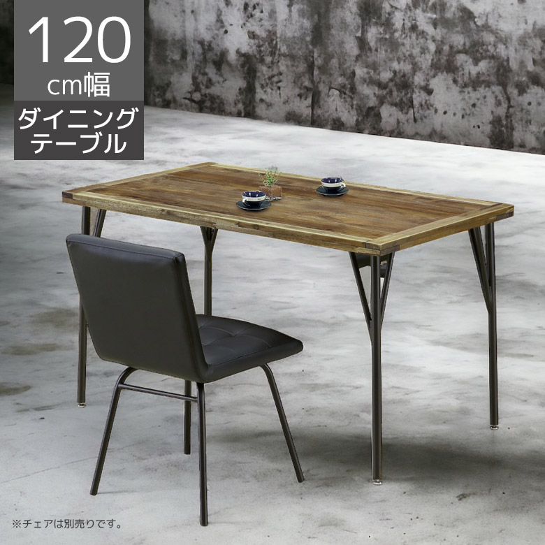 【全商品に使える★12%offクーポン!!】 アカシア材 ダイニングテーブル 120cm 4人掛け おしゃれ モダン 木製テーブル 幅120 食卓テーブル カフェテーブル ダイニング テーブル 単品 食卓 ヴィンテージ風 アイアン 4本脚 高級｜ファッション＆インテリア Ane-INN