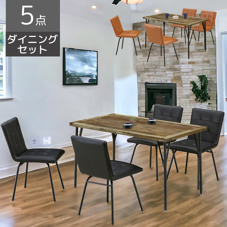 【全商品に使える★12%offクーポン!!】 ダイニングテーブルセット 5点セット 120cm ダイニング おしゃれ ヴィンテージ風 モダン 4人掛け 幅120 4人用 チェア4脚 ダイニングセット アイアン PVC 合成皮革 布 食卓セット 椅子セット ブラウン ブラック｜ファッション＆インテリア Ane-INN