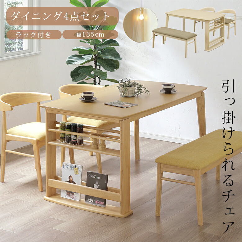 【全商品に使える11%offクーポンあり!!】 ダイニングセット 4点セット ダイニングテーブルセット 135cm幅 おしゃれ シンプル ダイニング ベンチセット 4人掛け 幅135 オーク突板 ラバーウッド チェア2脚 FAB ラバーウッド ナチュラル
