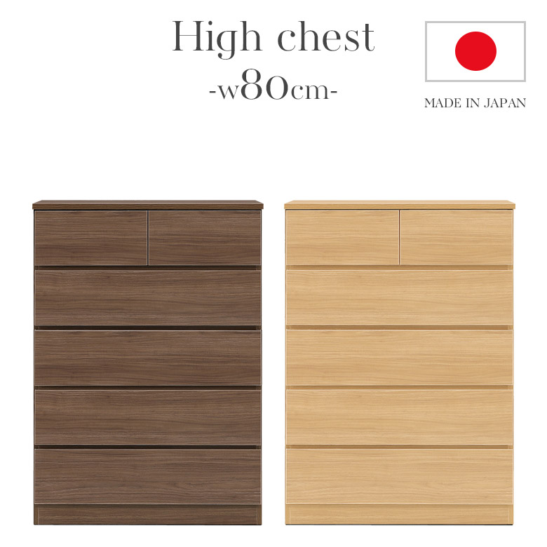 【全商品に使える★12%offクーポン!!】 チェスト ハイタイプ 完成品 5段 幅80cm ハイチェスト リビング収納 引き出し 収納 おしゃれ 強化シート 国産 日本製 フルオープンレール コロレール ナチュラル ブラウン｜ファッション＆インテリア Ane-INN