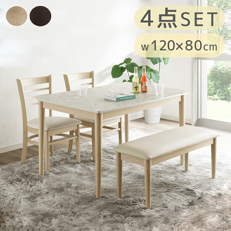 【全商品に使える★12%offクーポン!!】 ダイニングテーブルセット 4人掛け ダイニングセット 4点セット テーブル 120cm 4人用 ダイニングテーブル ダイニングチェア 2脚セット ベンチ 白 ホワイト ナチュラル ダークブラウン メラミン PVC ラバーウッド｜ファッション＆インテリア Ane-INN