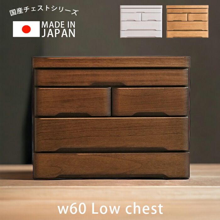 【10%以上off☆最大2%offクーポンあり!!】 チェスト 3段 完成品 木製収納 仏壇チェスト 60 桐 タンス ローチェスト 収納家具 おしゃれ 木製 白 スリム 幅60cm 洋服収納 洋服 収納 北欧 引き出し 箱組 国産 大川家具 ホワイト ナチュラル ブラウン 17,878円