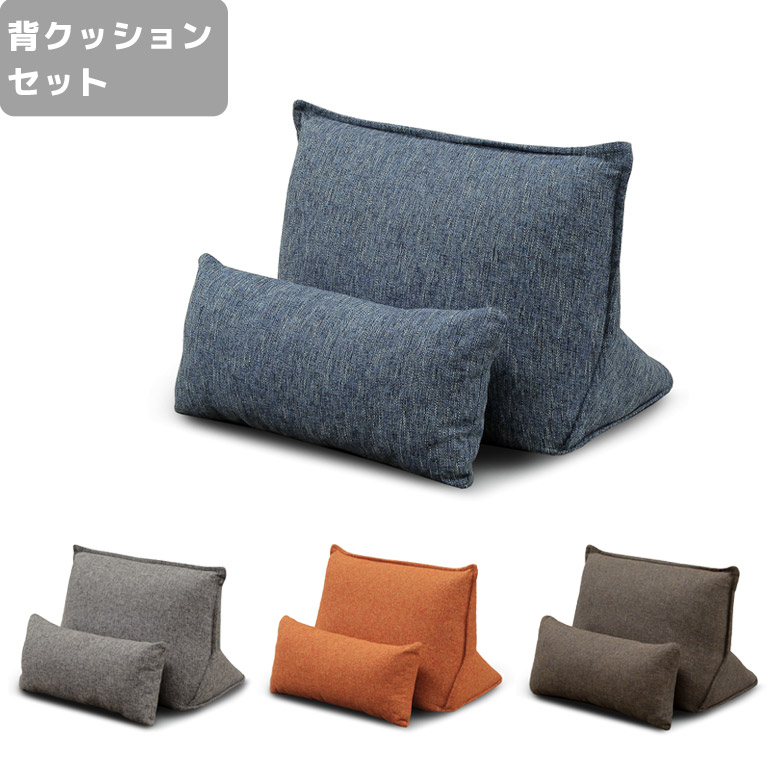 【全商品に使える★12%offクーポン!!】 背クッション 三角クッション ソファーベッド用 背もたれ おしゃれ 北欧 三角 クッション付き 滑らない 1人掛け クッション クッション ファブリック 布 ソファー ソファ オレンジ ブルー ブラウン グレー|ファッション&インテリア Ane-INN