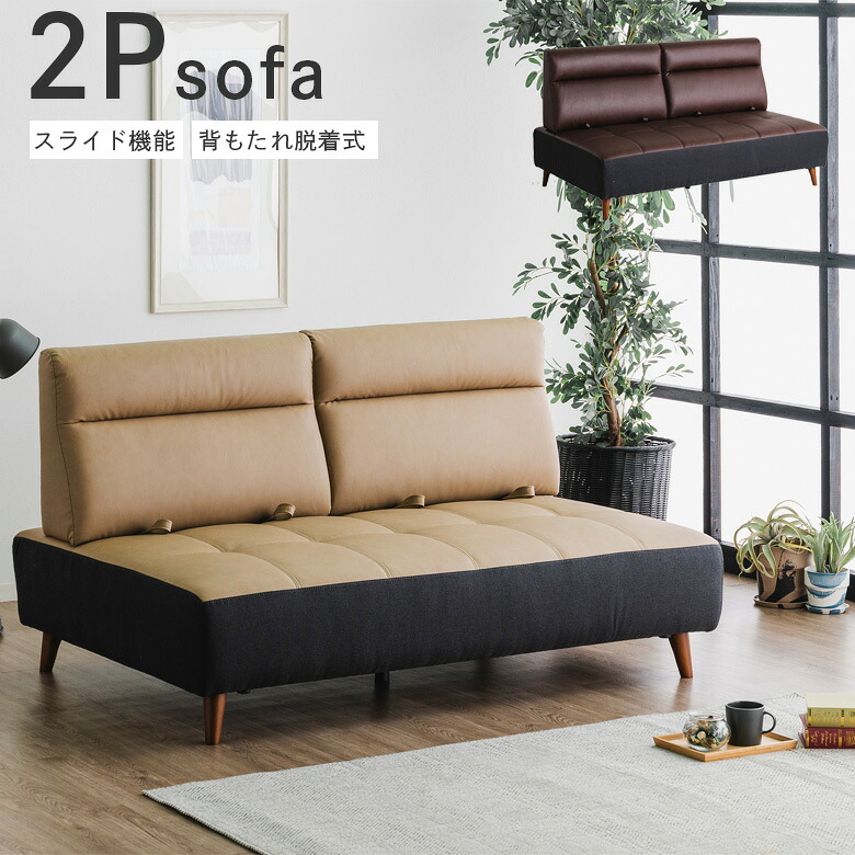 【全商品に使える11%offクーポンあり!!】 ソファ 2人掛け スライド機能 奥行きスライド 二人掛けソファー 幅155cm おしゃれ PVC 合成皮革 Sスプリング ウェービング ウレタンフォーム ハイバック 木製脚 2人掛けソファ 155cm幅 ブラウン ベージュ