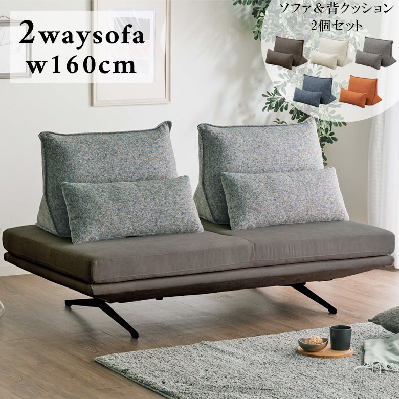 【全商品に使える12%offクーポンあり!!】 ソファ 2人掛け クッション付き おしゃれ 北欧 ソファーベッド ソファー ソファベッド 幅160cm 2人掛けソファー 背もたれクッション 三角クッション 2人掛けソファ ニ人掛け ファブリック 布 スチール脚