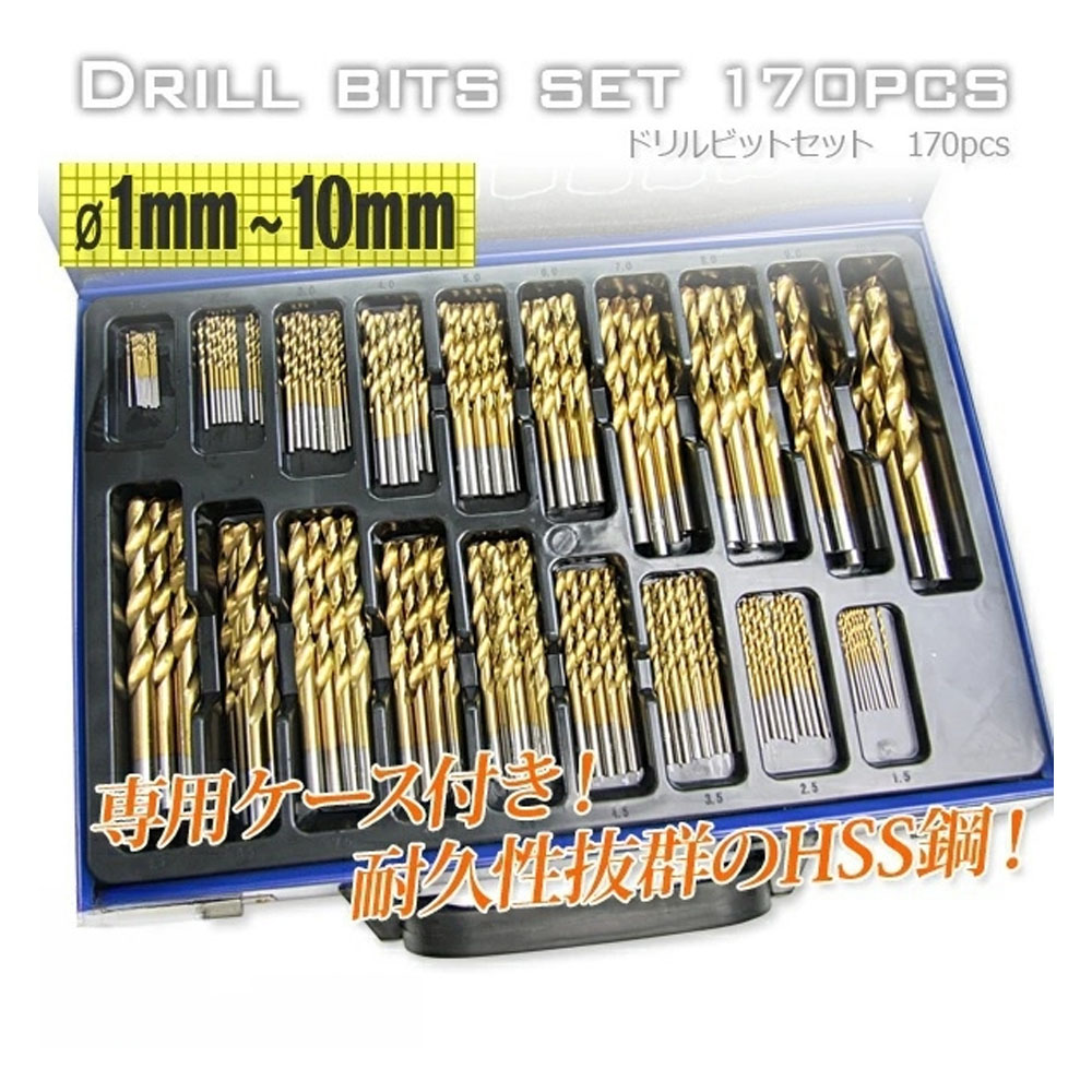 ドリルビットセット 19種 170pcs 専用ケース付き / HSS鉄 穴あけ作業 L0551300｜ANELABO STORE 7,081円