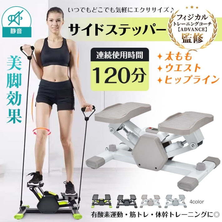 ステッパー 4WAY 静音設計 連続使用時間120分 運動不足解消 省スペース 自宅運動 ダイエット 有酸素運動 筋トレ 体幹トレーニング 太もも ウ工ス卜 ヒップライン 初心者 上級者 de143|ANELABO STORE