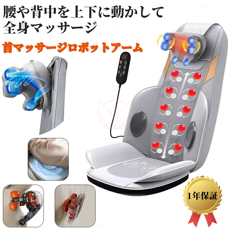 【1年保証】新作シートマッサージャー 椅子 腰や背中を上下に動かして全身マッサージ 多機能 捶打マッサージチェア ネックマッサージ 腰マッサージ腰こりシート座椅子 温熱 振動 首肩寝ながら 肩こり腰こり全身用 折り畳み 敬老の日 プレゼント 13,453円