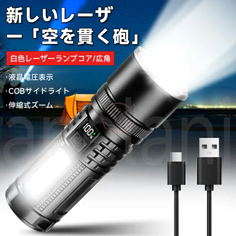 楽天市場】懐中電灯 【2024年新登場 液晶画面デジタル残量】led