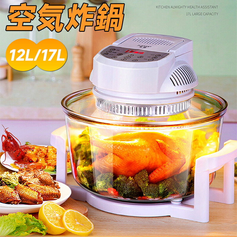 ノンフライヤー 電気フライヤー 業務用 家庭用 串揚げ 卓上 フライヤー 食洗機OK 360°空気循環 電気 ディープフライヤー 17L 12L卓上フライヤー 家庭用 多機能 温度調節可能 操作簡単 ミニフライヤー フライヤー 揚げ物 防錆性あり 惣菜