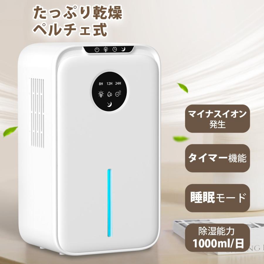 除湿機 大容量 2.2L 湿気取り 除湿量1L/日 マイナスイオン発生 部屋干し じょしつき 省エネ 節電 除湿乾燥機 静音 タイマー付き ペルチェ式除湿機 小型 コンパクト 除湿器 自動霜取り 七色ライト オシャレ|anelani-store