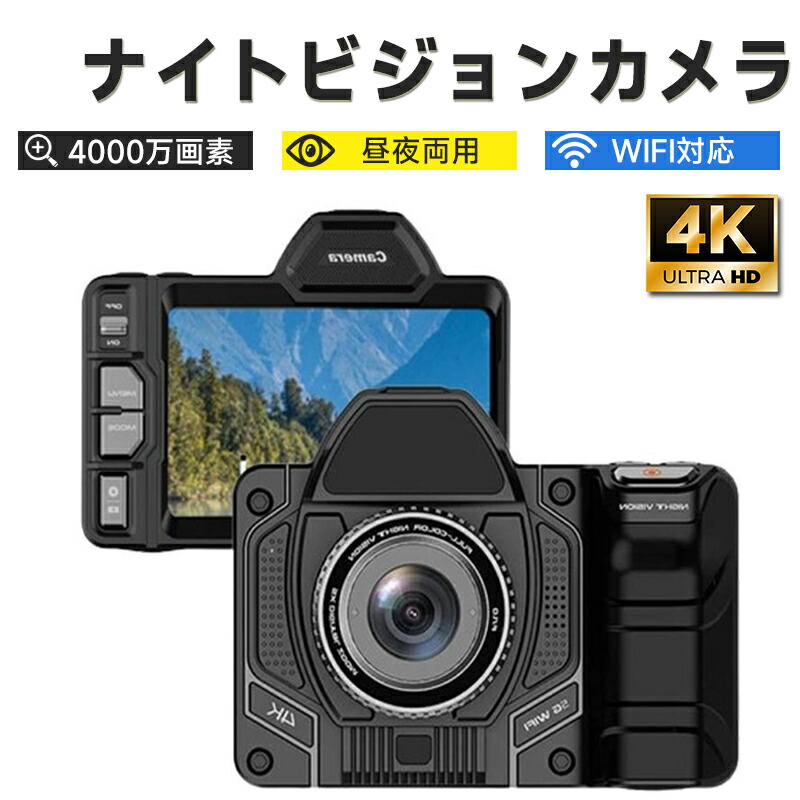 デジタルカメラ ナイトビジョン カメラ 40倍光学ズーム 4K 4000万画素 昼夜兼用 10倍デジタルズーム 赤外線 夜視 Wifi対応 手ブレ補正 コンパクト カメラ 誕生日 プレゼント 救助 ハント 野生動物 観察 キャンプ