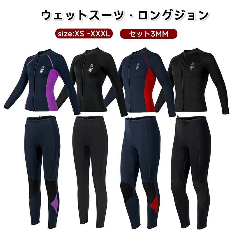 【2位】ウェットスーツ 2点セット 3mm プロ 女性 マリンスポーツ ダイバー レディース 防寒保温 セミドライ シュノーケリング バックジップ ダイビング サーフィン ダイビングスーツ おしゃれ 長袖 海底探険 鑑賞魚 水仕事 連体水着 潜水服 XS-2XL