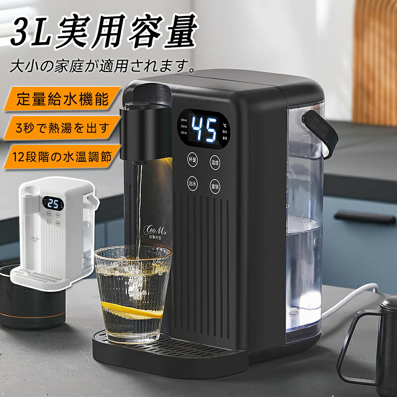 電気ケトル 3L ウォーターサーバー 家庭用卓上型 節電対策 コンパ 12段階温度調整 3秒瞬間熱湯 温水 冷水 キッチン オフィスに最適 新品 2025｜anelani-store