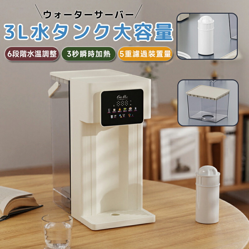 ウォーターサーバー 浄水型 水道水 卓上 水道直結 本体 電気ポット 小型 ペットボトル 浄水機能 急速湯沸器 カートリッジ 一体型 水温調節 コンパクト ボトル ロック付き サーバー 給水 整水器 温水器 浄水ポット カートリッジ 引っ越し祝い 入学祝い クリスマス 敬老の日|anelani-store