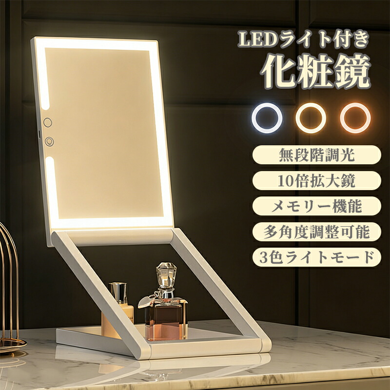 女優ミラー 卓上 折りたたみ LED ライトミラー 充電式 鏡 化粧鏡セット 卓上鏡 化粧鏡 10倍拡大鏡付 メイクミラー 明るい鏡 お姫様ミラー 化粧道具 LEDミラー 化粧ミラー led拡大鏡 角度調節 調色 調温 折りたたみミラー 運び鏡 スタンドミラー 運び可能 収納便利 調光調色
