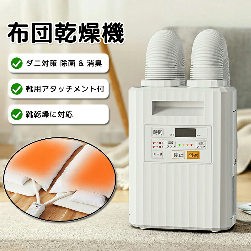 布団乾燥機 ダニ退治 ハイパワー 布団2つ同時OK 靴2足同時OK オールシーズン 梅雨対策 速乾 マット不要 湿気 夏モード 靴乾燥 カラリエ 布団乾燥 オールシーズン 布団あたため 布団ドライヤー ダニ対策