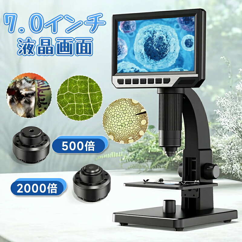 顕微鏡 小学生 子供 顕微鏡 スマホ 顕微鏡 中学生 微生物自由研究 2000倍 微生物 スタンド 7.0インチ LCDマイクロスコープ顕微鏡 500-2000倍 充電式usb 電子顕微鏡 拡大鏡 内視鏡 マイクロスコープ 2LED pc対応 肌チェック/生物観察/細かい部品チェック実験に|anelani-store