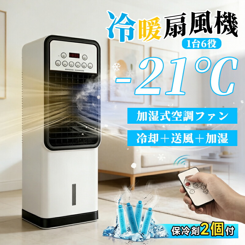 【2026最新★冷却MAX★加湿★1台4役】冷風機 扇風機 冷風扇 冷暖風機 家庭用業務用 冷風器 強力 小型扇風機 涼しい 充電 一台四役 小型 羽なし おしゃれ 3L 首振り リビング 省エネ 熱中症対策 リモコン付き 左右首振り 空気清浄 夜間 静音 寝室用 暑さ対策|anelani-store