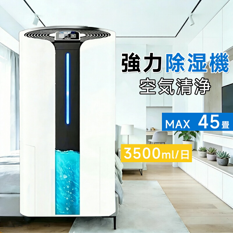 2026最新版 除湿機 除湿器 衣類乾燥機 空気清浄機 花粉対策 ペルチェ式 除湿機 強力 大容量2.2L 強力 軽量 家庭用 梅雨対策 異臭 コンパクト 省エネ 10~20畳 最適な カビ対策 自動停止 衣類 湿気 カビ防止 洗濯物 部屋 室内干し PSE認証済