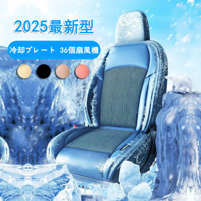 車用シートクーラー クールシート DC12V DC24V カーシートカバー 通気性優れ 3段階調節 マッサージ機能 エアーシート 送風 冷却プレート 24枚ファン 半導体