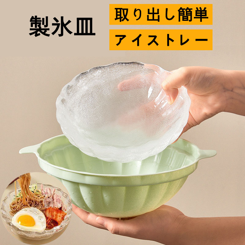 楽天市場】製氷皿 ボウル 楕円型 製氷器 シリコーン製 蓋付き