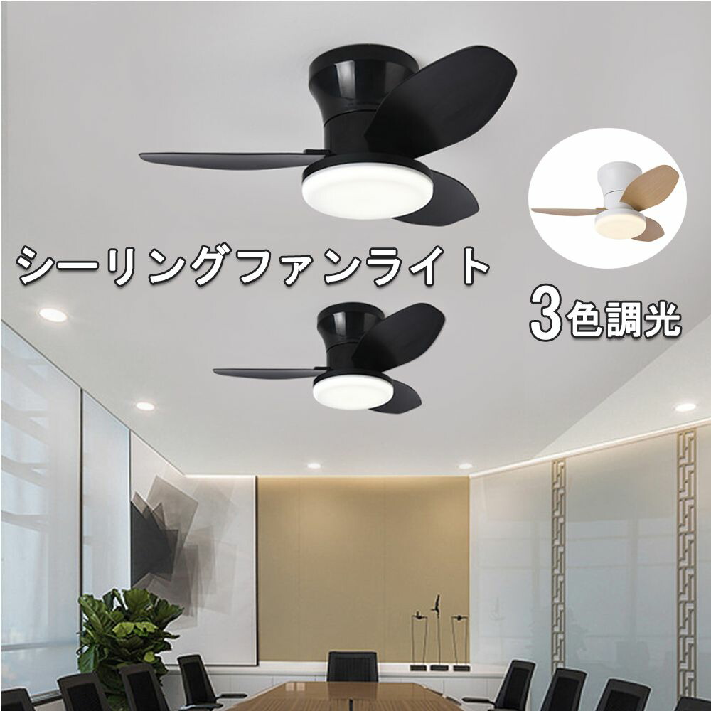 シーリングファンライト dcモーター シーリングライト おしゃれ サーキュレーター 調光調色 リモコン付き 照明器具 led シーリングファン APP対応ファンライト 扇風機 調光調色 リモコン付き スマホ欧 スマホ リビング 天井照明 換気扇 脱衣所 寝室 リビング 居間 部屋|anelani-store