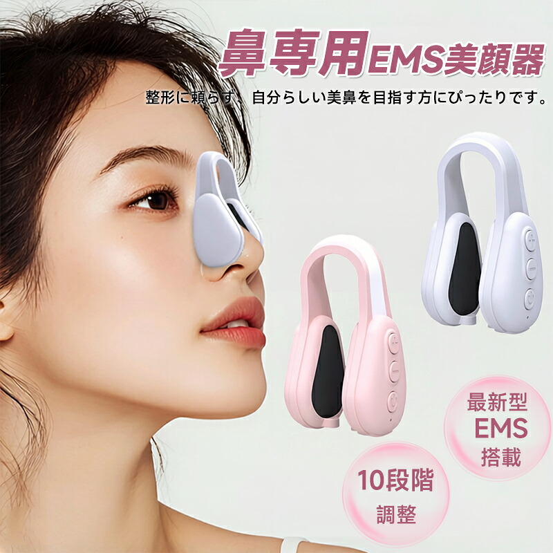 鼻美顔器 EMS 低周波パルス 鼻高さアップ 6モード 10段階調整 充電式 鼻リフト 鼻クリップ 鼻矯正 鼻整形 鼻筋 鼻筋ピンノーズ 電動 簡単操作 敏感肌対応 美容機器 ノーズクリップ 美鼻? 鼻筋美容師 鼻筋矯正グッズ 男女兼用 家庭用