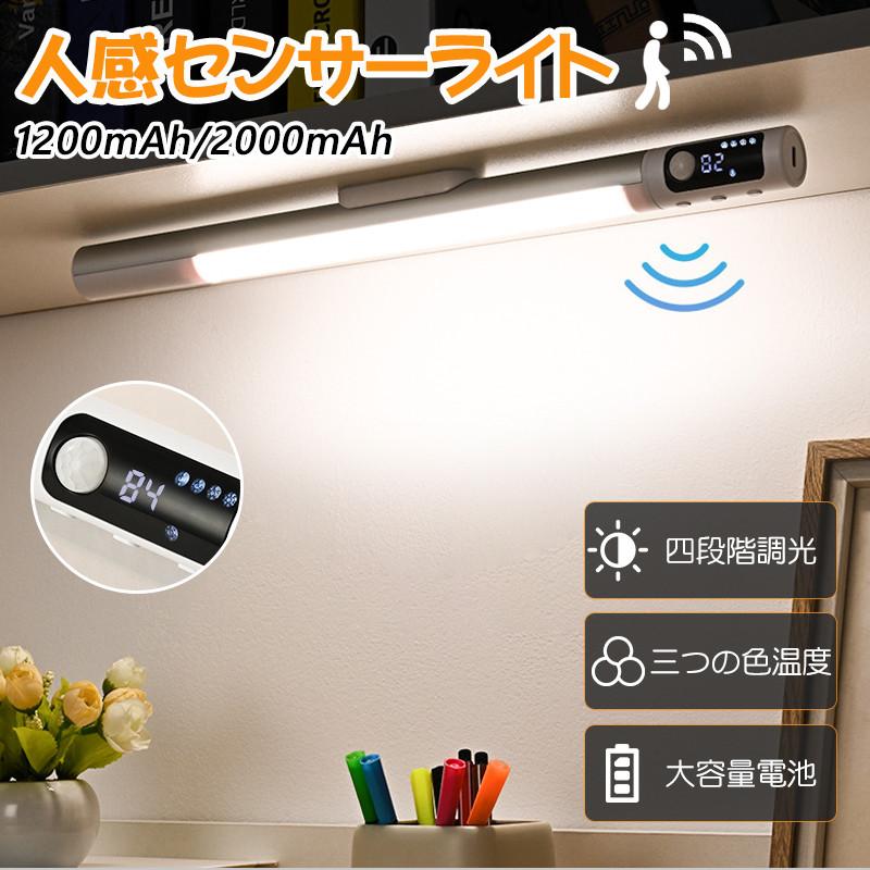 センサーライト 人感センサー ライト フットライト 屋内 間接照明 おしゃれ 1200mAh 3段階調色 4段階調光 最短5時間連続点灯電 自動点灯 自動消灯 Type-C充電式