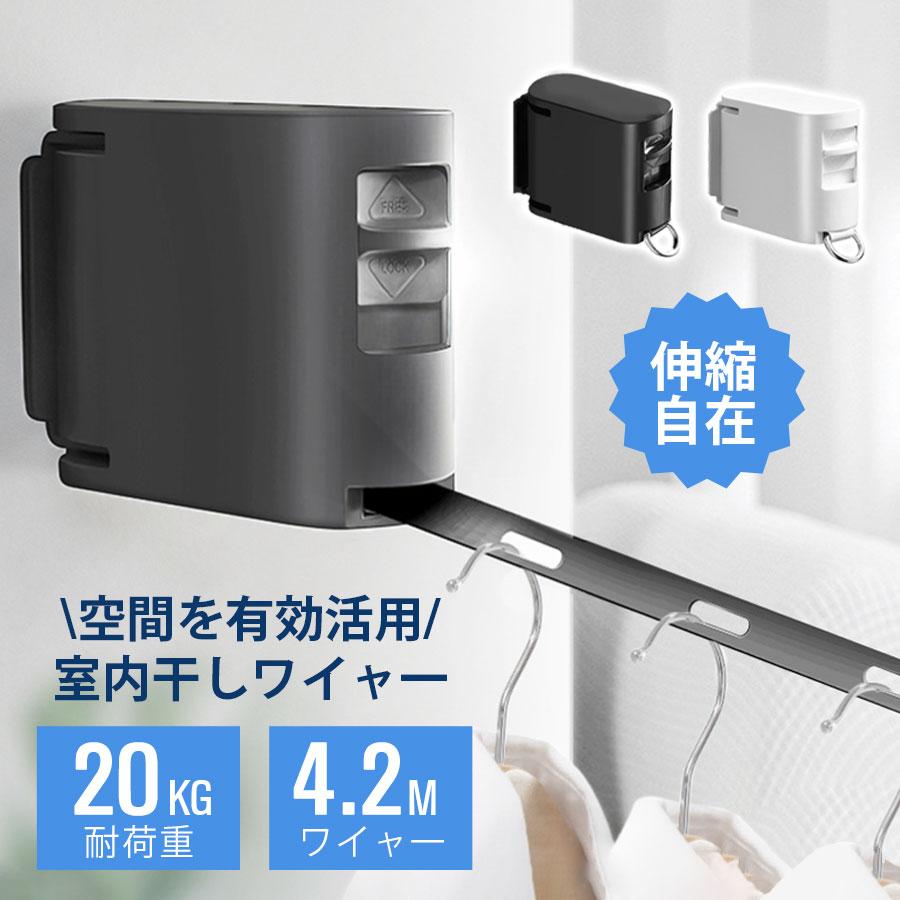 室内物干し ワイヤー 物干しワイヤー 洗濯ワイヤー 突っ張り 室内 部屋干し コンパクト 物干し 壁 洗濯 伸縮 カーテン 浴室 吊り下げ ロープ