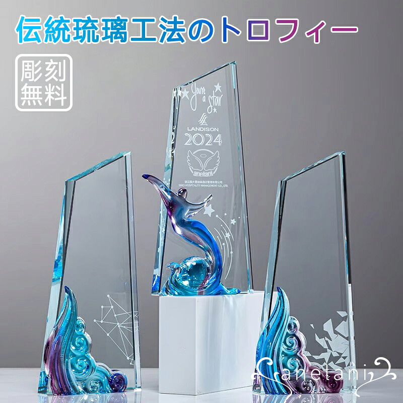 【anelani】【彫刻無料】トロフィー オーダーメイド 樹脂製トロフィー 優勝トロフィー ゴルフトロフィー クリスタルトロフィー 金属製トロフィー 優勝カップ スポーツ大会 ゴルフコンペ サッカー 水晶 琉璃 tp018｜anelani-store