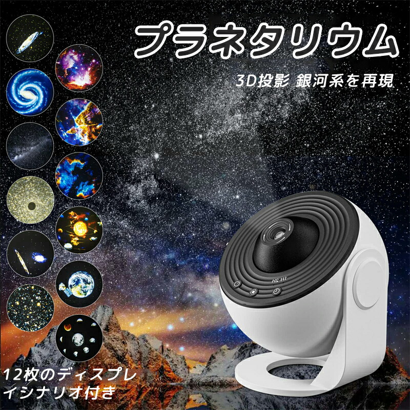 楽天市場】家庭用プラネタリウム投影機スタープロジェクター