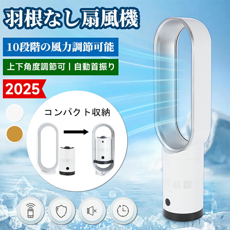 【1年保証】2025新作登場 羽なし扇風機 タワーファン 扇風機羽根なし リビング扇風機 羽なしり10段階涼風調節 上下20&deg;調節可能空気循環 切タイマー リモコン付 簡単操作 生活家電 風量調節 転倒保護 循環 静音 軽量 省エネ 家電特集 3D送風 熱中症対策 強力 涼しい 夏｜anelani-store 10,198円