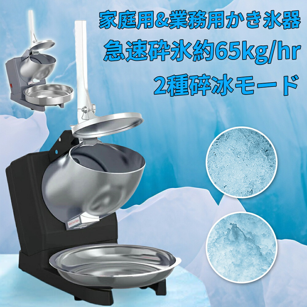楽天市場】Huanyuふわふわかき氷機業務用デジタル電動かき氷機300W70KG
