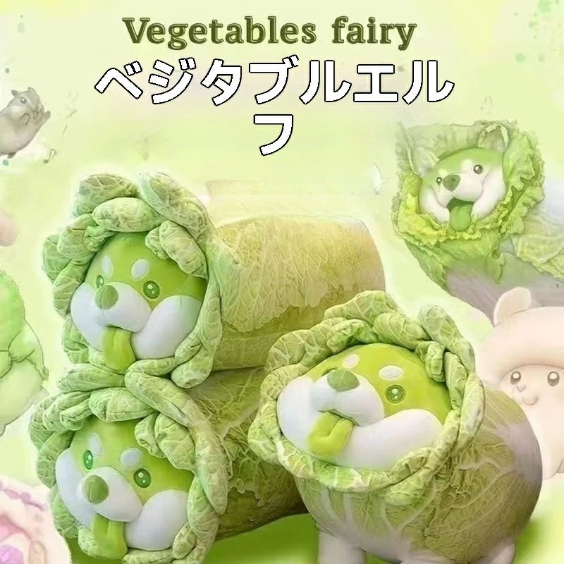 【ぬいぐるみ】野菜白菜犬 抱き枕 可愛い女の子 誕生日プレゼント 学生向け ギフト クッション ふわふわ 癒し系マスコット
