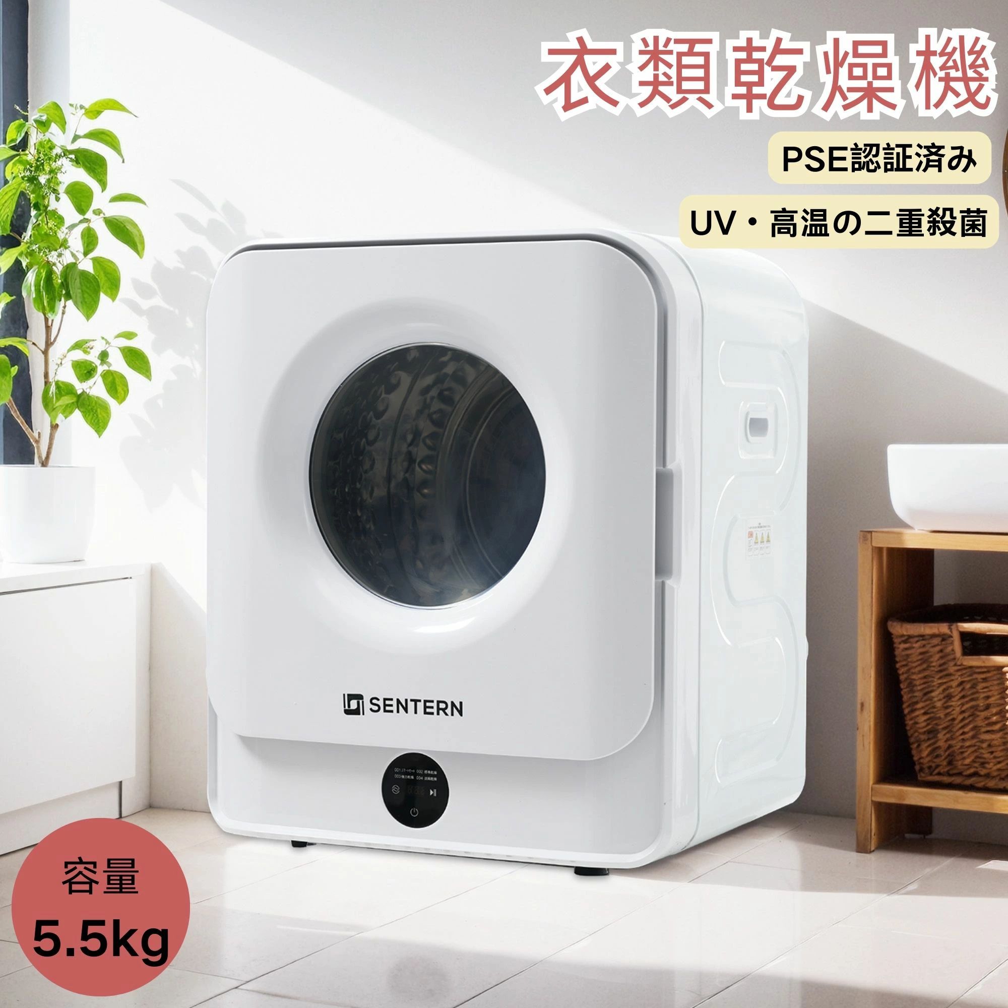 【即納】衣類乾燥機 5.5kg 高温UV除湿殺菌 布団乾燥対応 家庭用 湿気対策 梅雨対策 カビ対策 花粉対策 洋服やさしく乾燥 1人暮らし向け