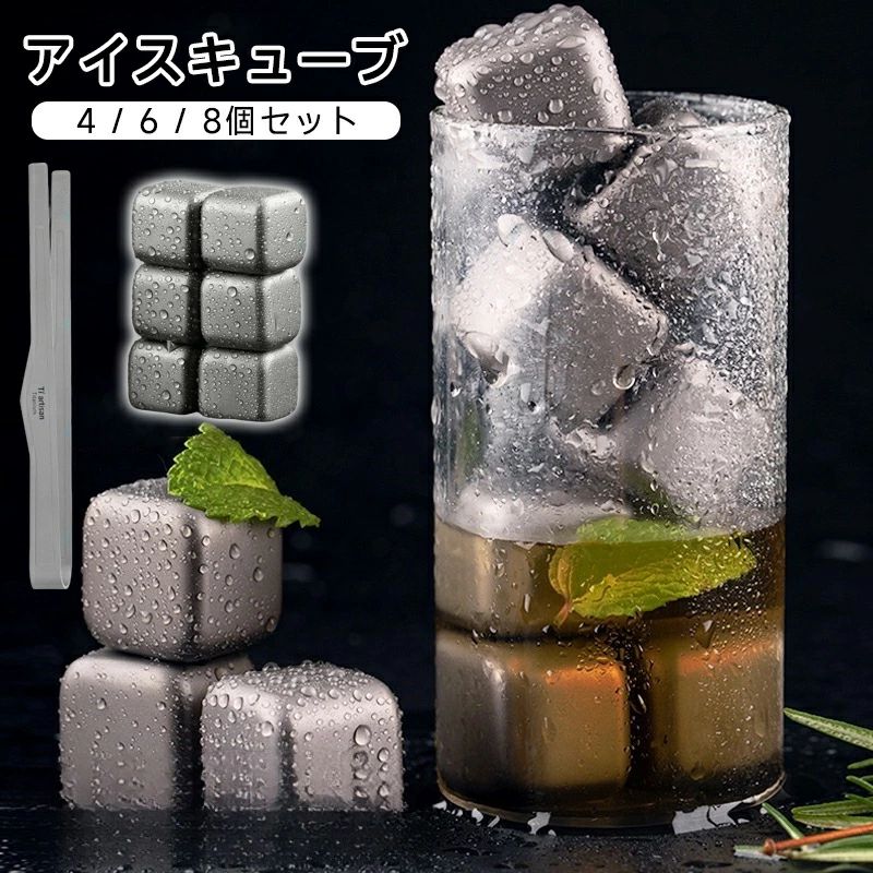 【極氷】チタンアイスキューブ 99.9%純チタン製氷で【大人気】ストレート チタンアイス アイスキューブ アイスホッケー チタンアイスボール 無臭 無味 純チタン製 チタンコアボール 収納ケース付 4個6個8個