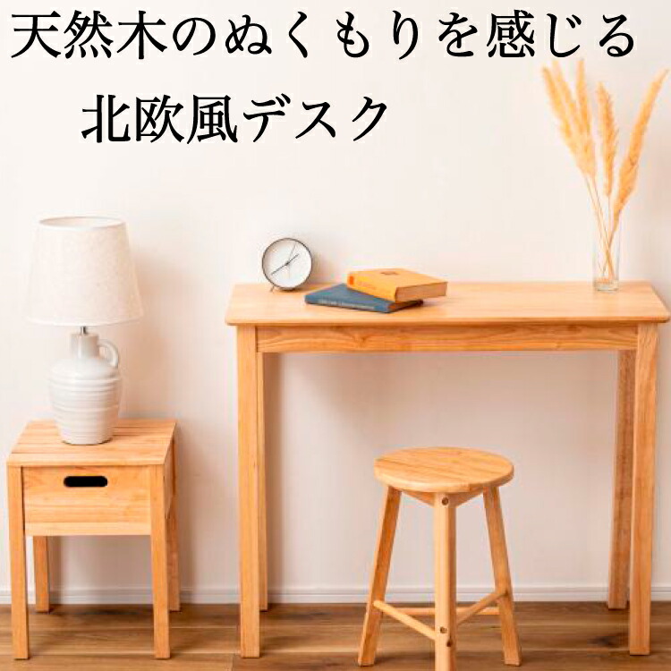 デスク 木製 机 書斎机 おしゃれ 幅90 パソコンデスク PCデスク 長方形 木目調 ダイニング デスク センターテーブル テーブル 北欧風 北欧デザイン helppo 新生活 引越し 一人暮らし アウトドア オフィス ショップ カフェ 学校 病院 公共団体 自治会 町内会 サロン